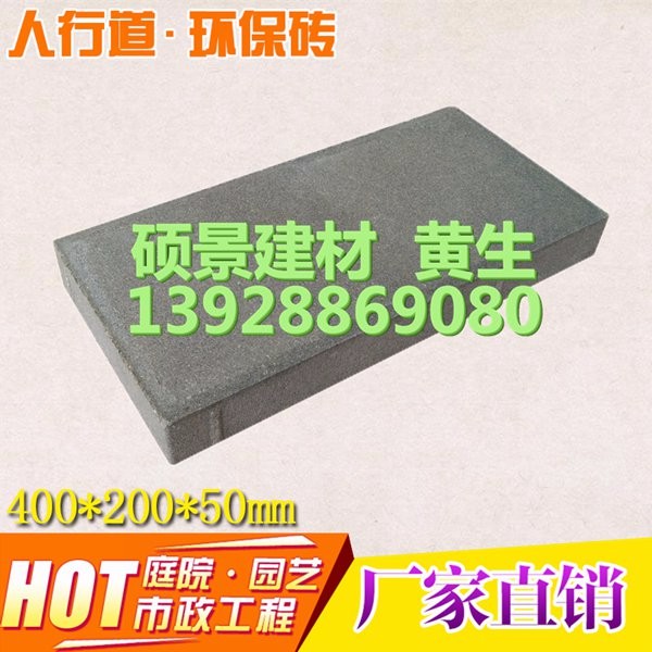 400*200*50mm透水磚