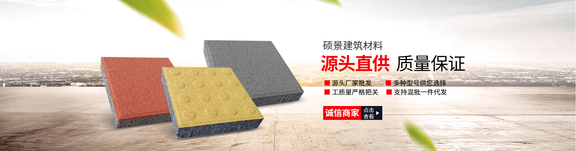 環(huán)保彩磚